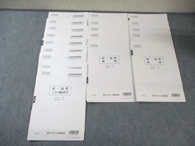 資格の大原 公務員講座 択一演習 数的処理A I〜III/文章理解/政治/経済/社会 等 2024年合格目標 テスト計18回 035M4D 楽天市場】資格の大原 公務員試験 テキスト/実戦問題集 数的処理