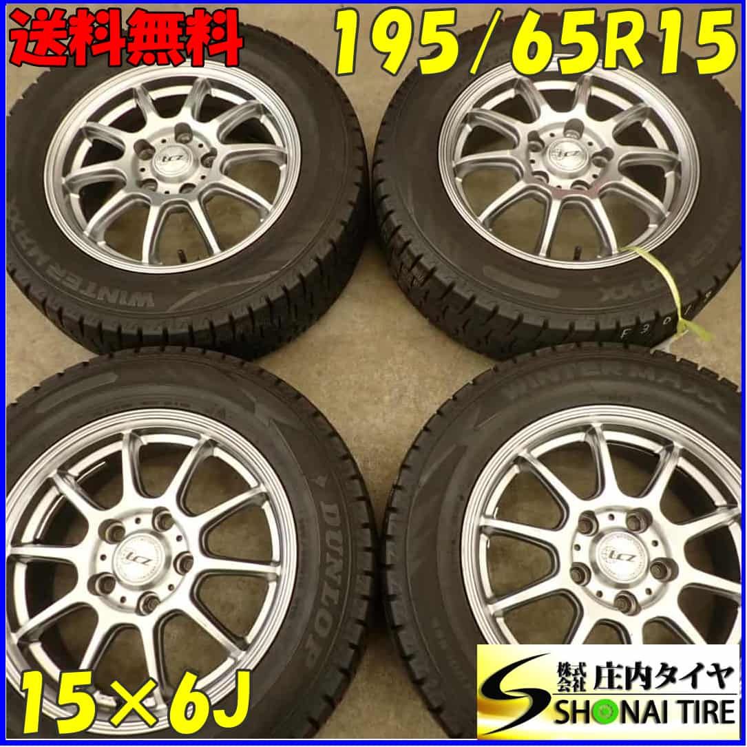 冬4本SET 会社宛 195 65R15×6J 91Q ダンロップ WINTER MAXX WM02 製 アルミ ノア ヴォクシー エスクァイア NO F3017