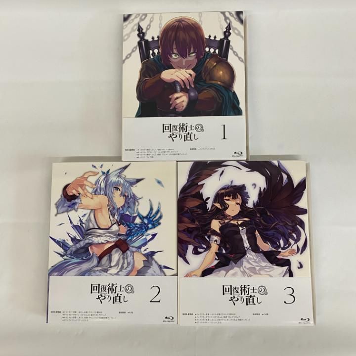 東店17-1258-2505 店舗併売 回復術士のやり直し 全3巻セット Blu-ray