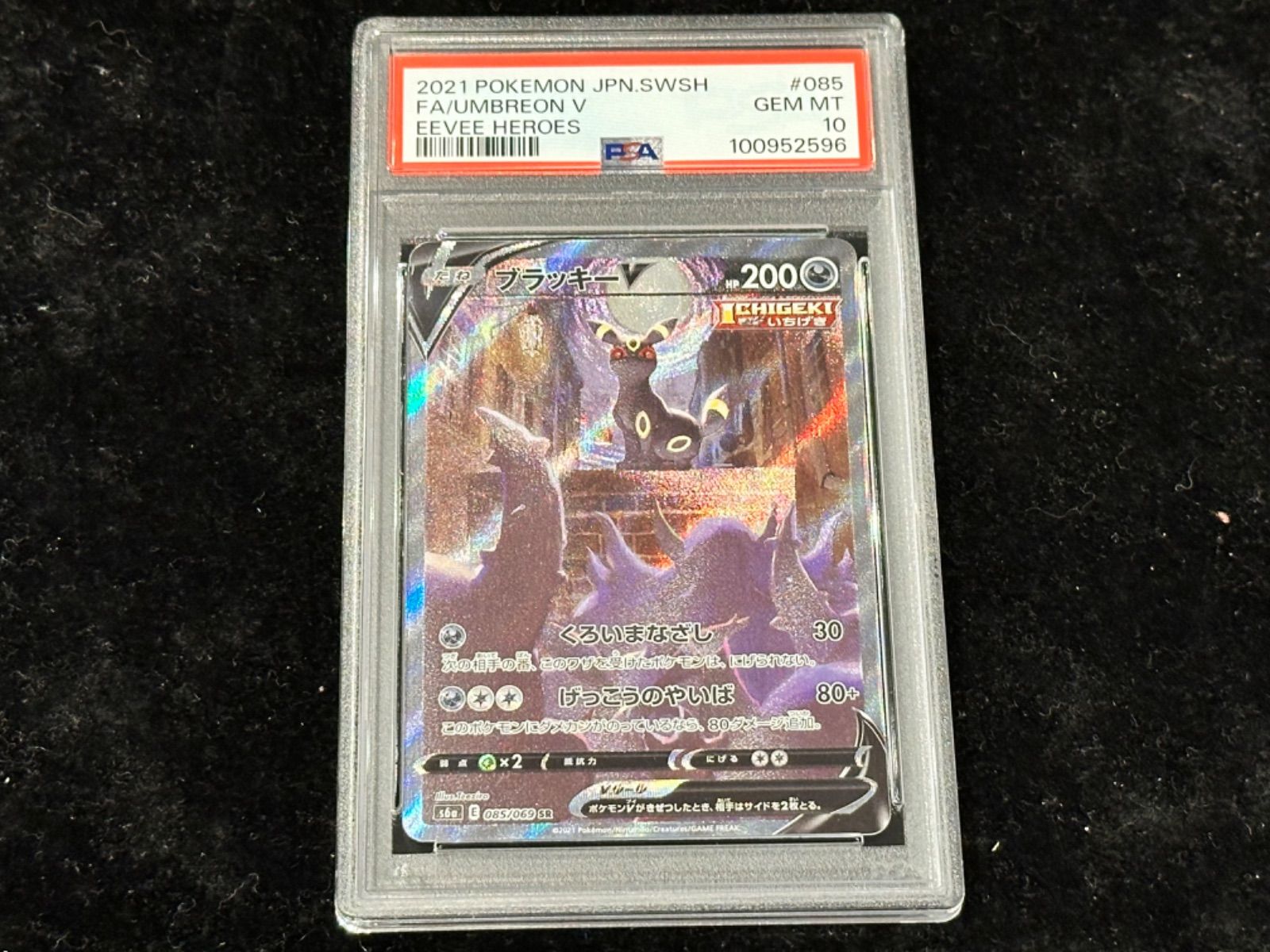 ブラッキーV SA PSA10 ブラッキーv sa PSA10 2枚SET ブラッキーv sa