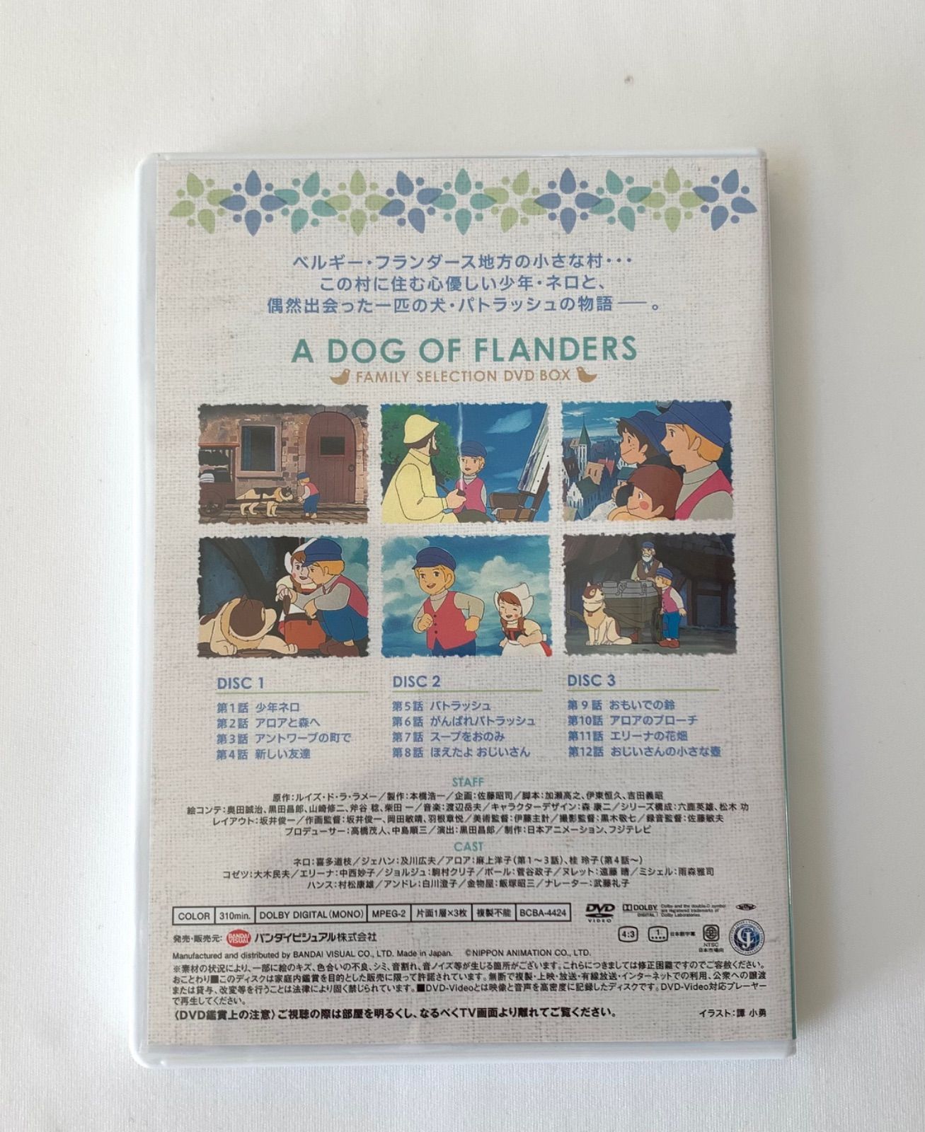フランダースの犬 ファミリーセレクションDVDボックス〈13枚組〉 - DVD