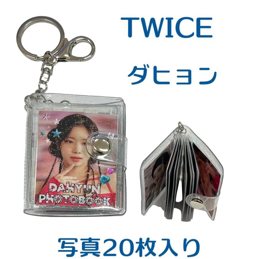 ダヒョン TWICE トゥワイス ミニフォトブック キーホルダー 韓流 