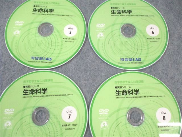 河合塾KALS 医学部学士編入対策講座 生命科学/ワークブック 2012 実戦シリーズ 計2冊 DVD14枚付(全揃) 110M0D 河合塾KALS 医学部学士編入対策講座 生命科学/ワークブック 2012