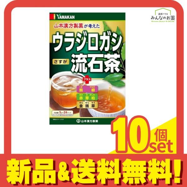 健康飲料 山本漢方製薬 ウラジロガシ流石茶 5g× 24包 10個セット まとめ