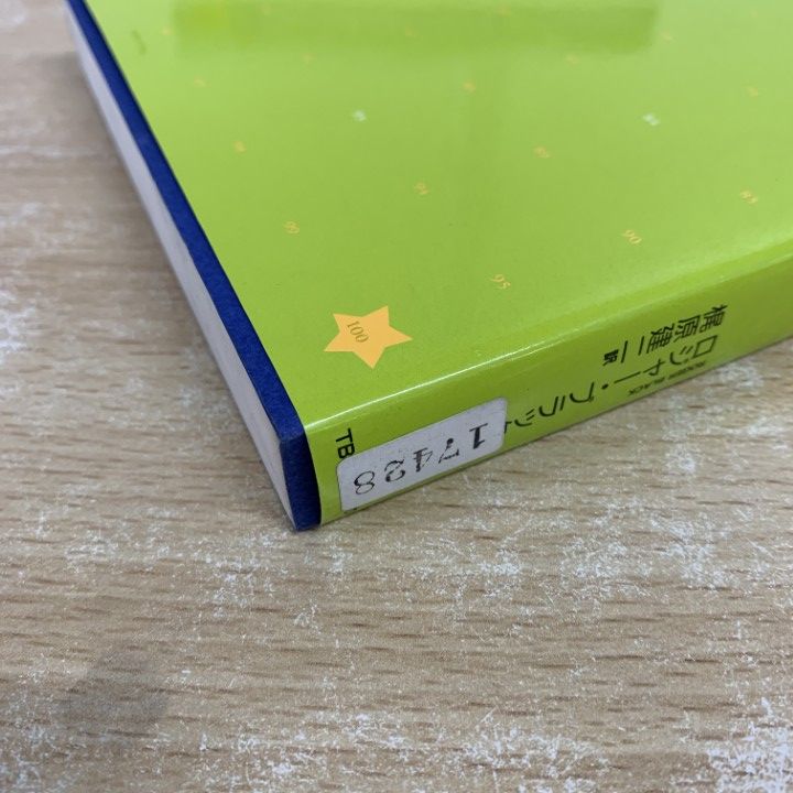 裁断済】☆美品 ビジネス・自己啓発・投資 まとめ売り書店平積み
