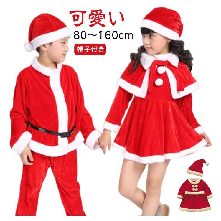 サンタ コスチューム ベビー キッズ セットアップ 女の子 男の子