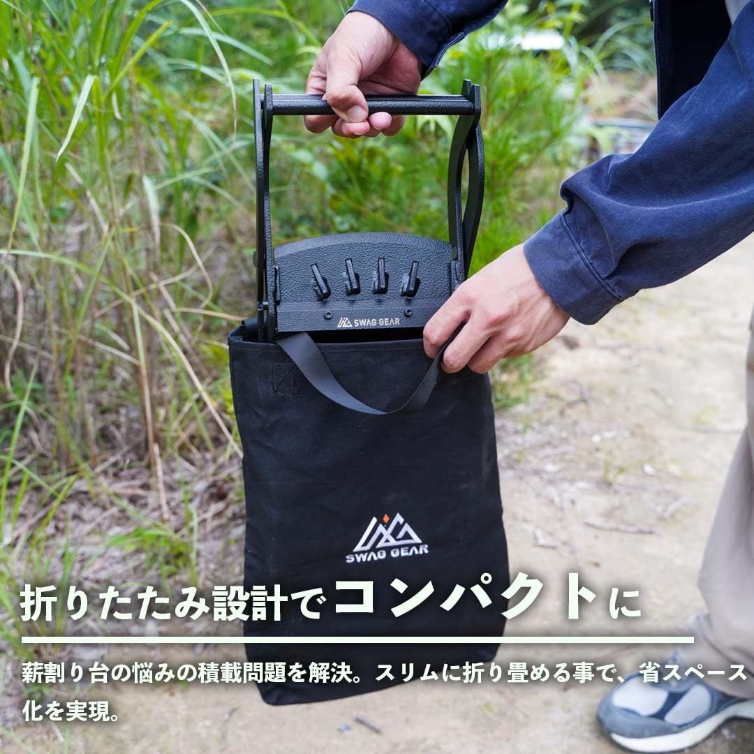 折り畳み薪割りスタンド ブラックスタイル