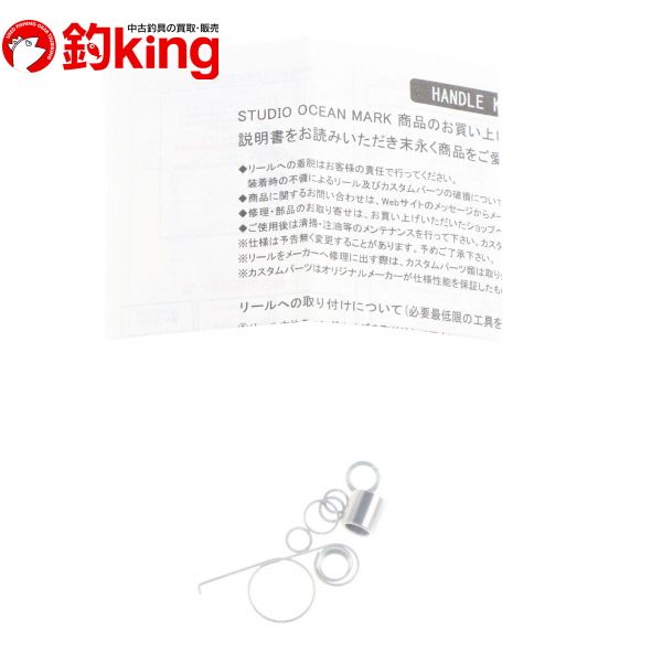 中古/未使用品】 スタジオオーシャンマーク ハンドルノブ HN