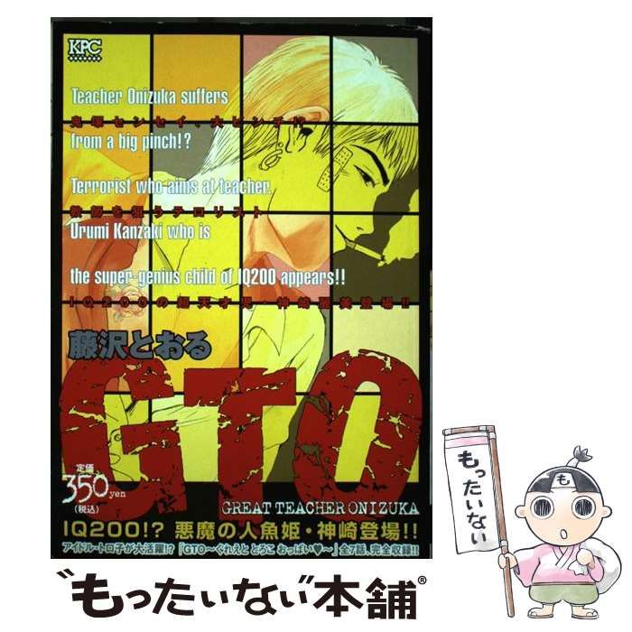 【中古】 ＧＴＯ ＩＱ　２００！？悪魔の人魚姫・/講談社/藤沢とおる 中古】 GTO IQ 200！？悪魔の人魚姫・ / 藤沢 とおる / 講談社