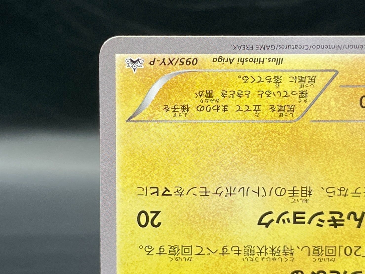 095/XY-P あったかピカチュウ プロモ ユニクロ ポケカ ポケカ】あったかピカチュウ プロモ(XY-P 095)の最新相場情報や