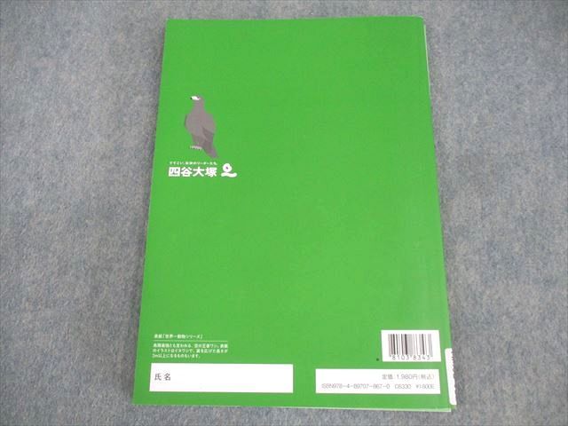 AM02-012 四谷大塚 小5 社会 予習シリーズ 演習問題集 上 2022 ☆ 14S2B - メルカリ