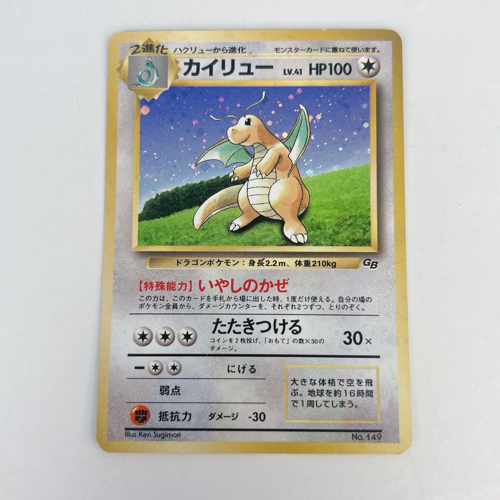 カイリュー 旧裏 カイリュー 旧裏の通販 えりちゃんのカード（525334650） | magi