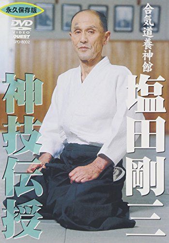 DVD塩田剛三直伝「呼吸力の神髄」セット - DVD