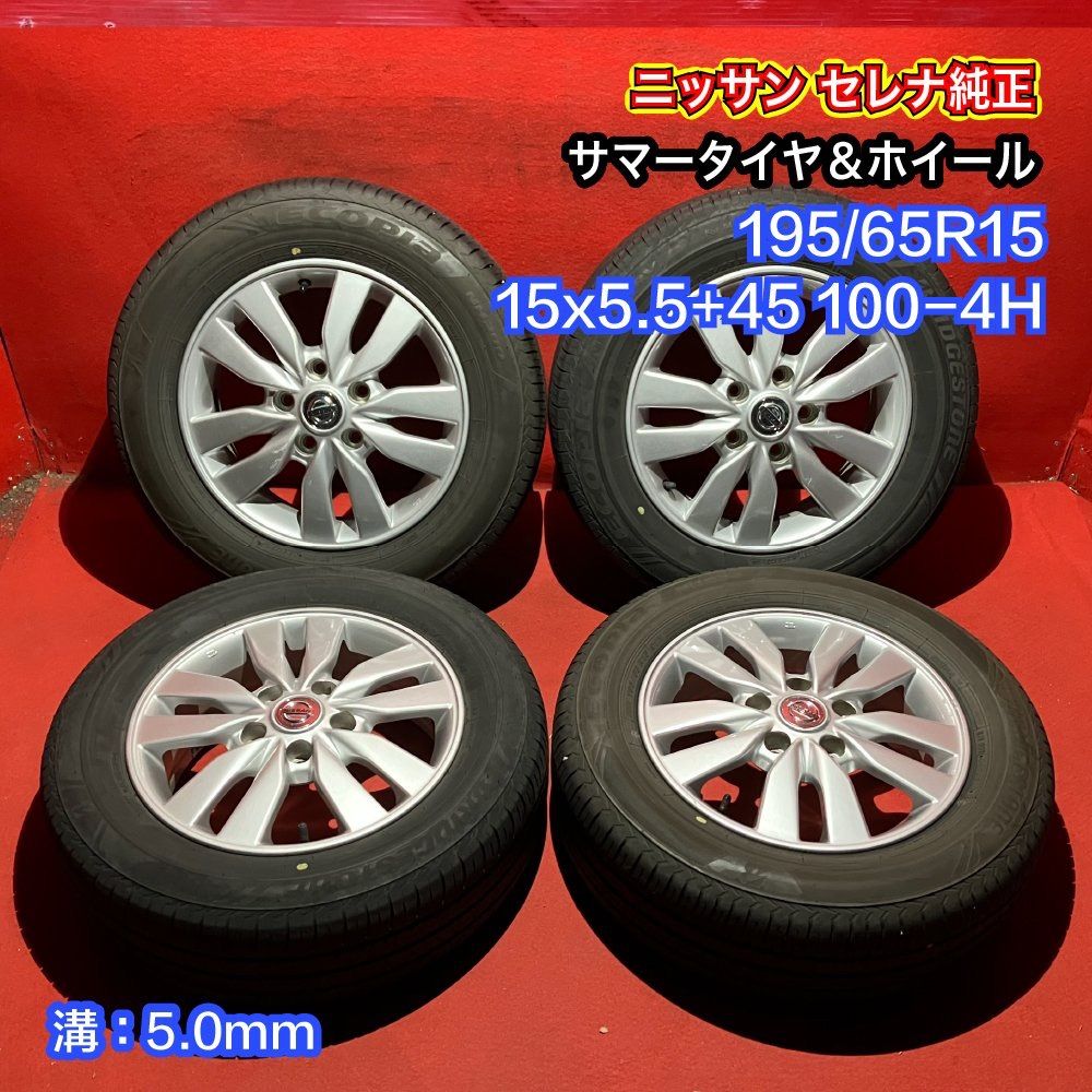 195/65R15 日産純正ホイールセット - 自動車タイヤ/ホイール