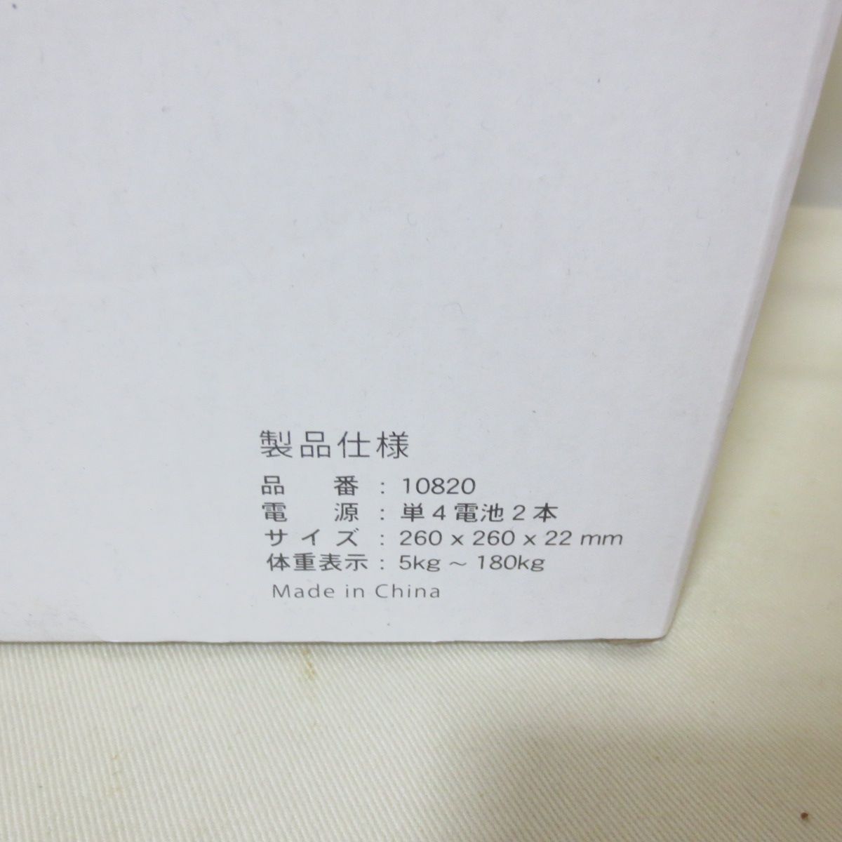V885 未開封 新品 チョコザップ 体組成計 ヘルスメーター 体重計 10820 