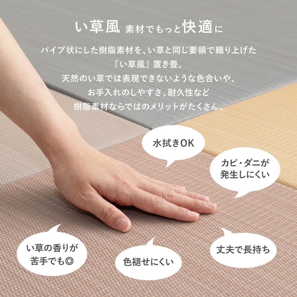 い草風置き畳 おぼろ