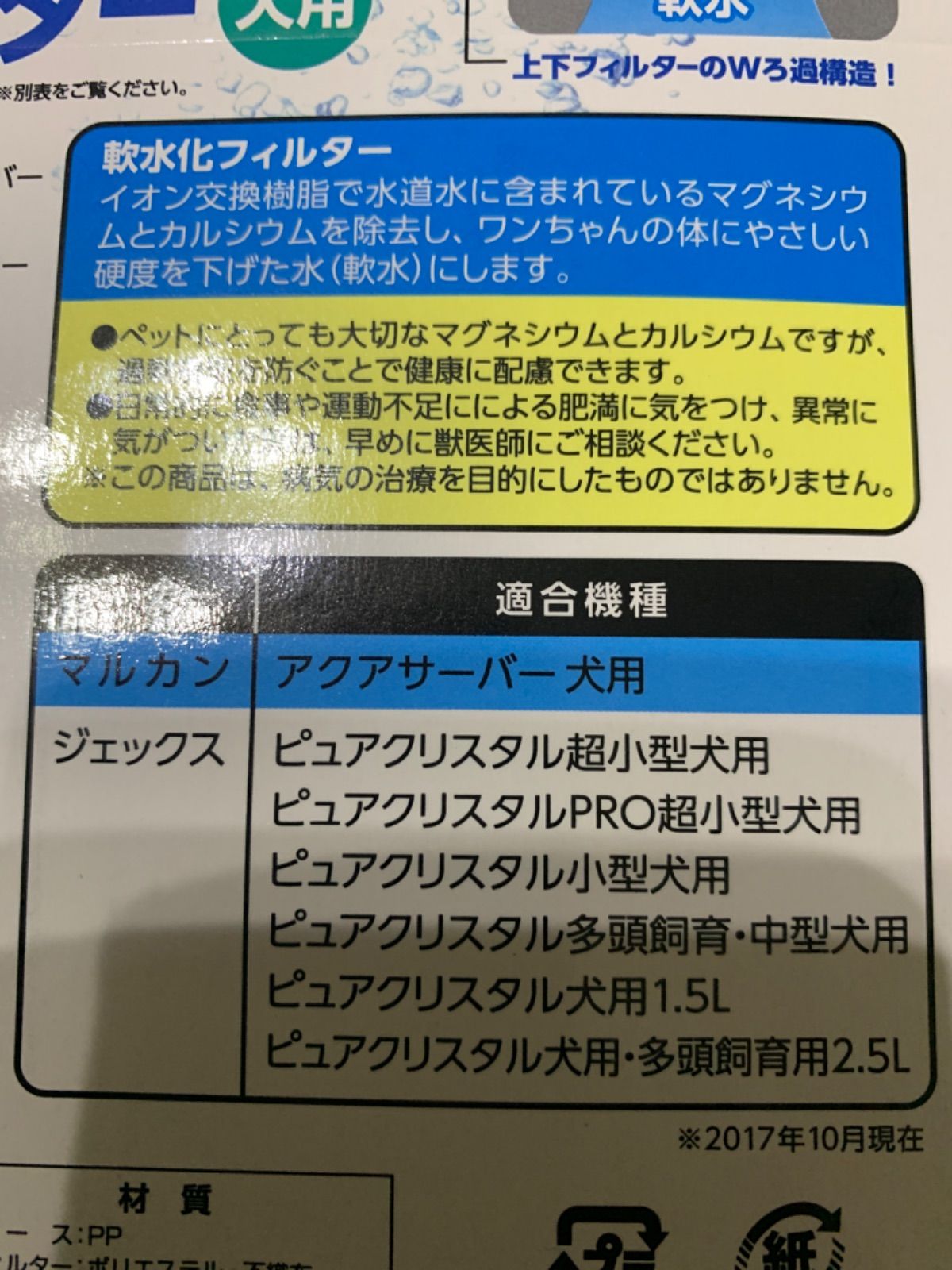 アクアサーバー 軟水化フィルター4枚セット 犬用交換セット - メルカリ