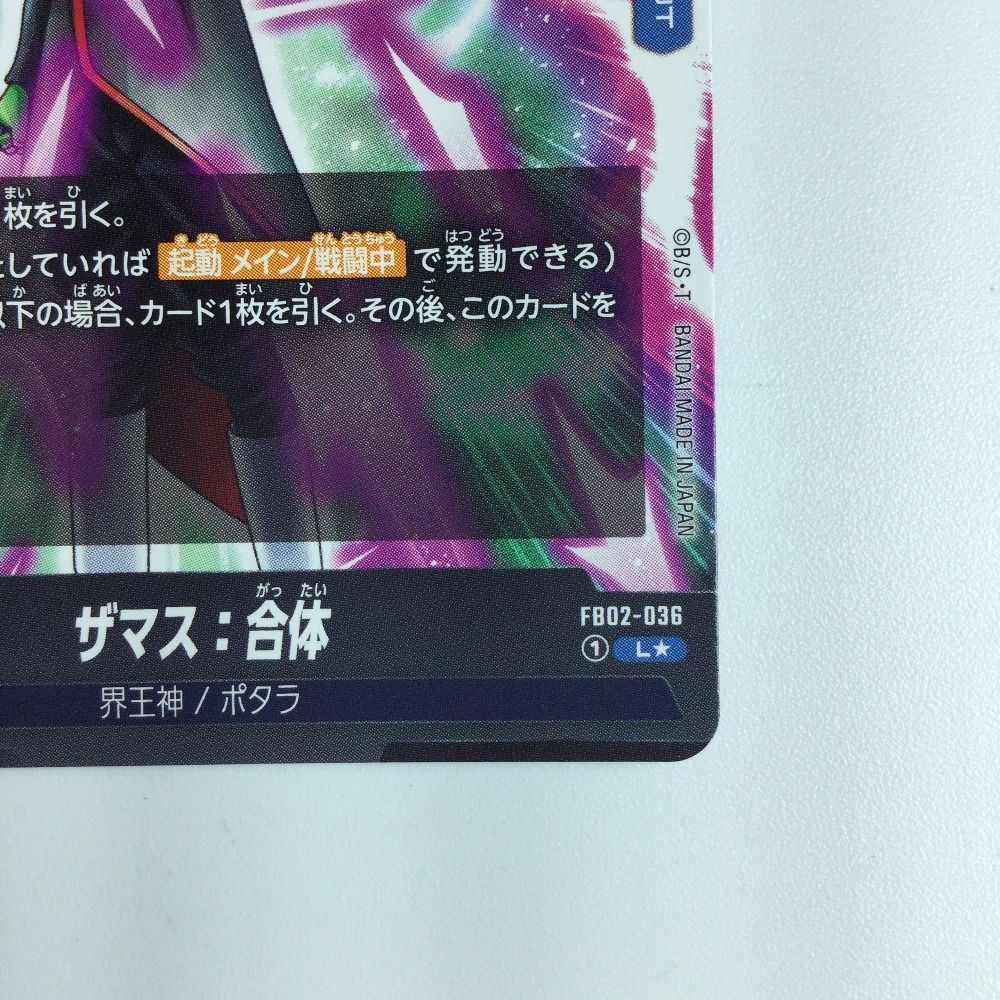 ζζ ドラゴンボールフュージョンワールド パラレル）ザマス：合体