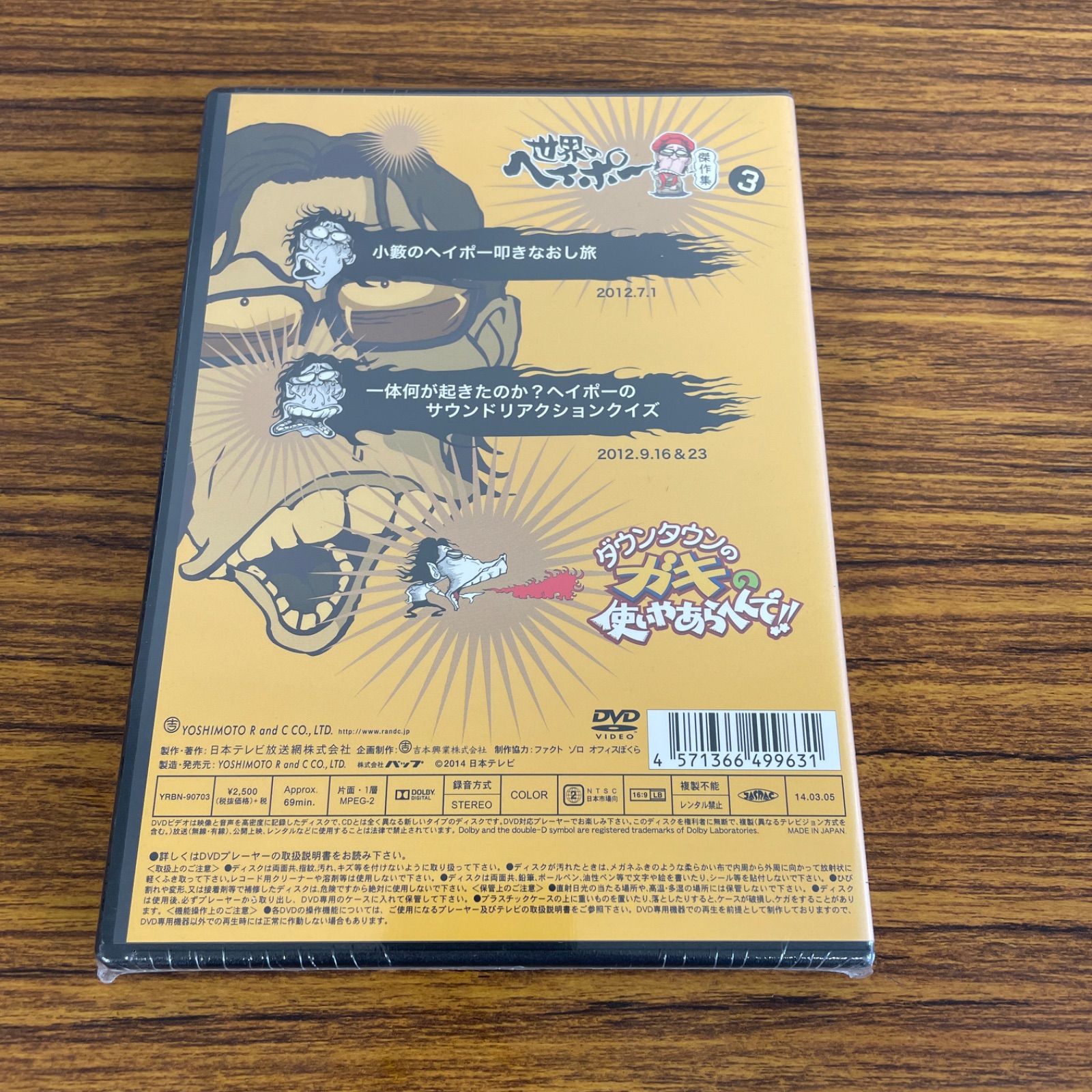 ピラフサボテンさん専用:ダウンタウンのガキの使いやあらへんで!! 1〜9セット 8010aCCC0053_m1_a001.jpg