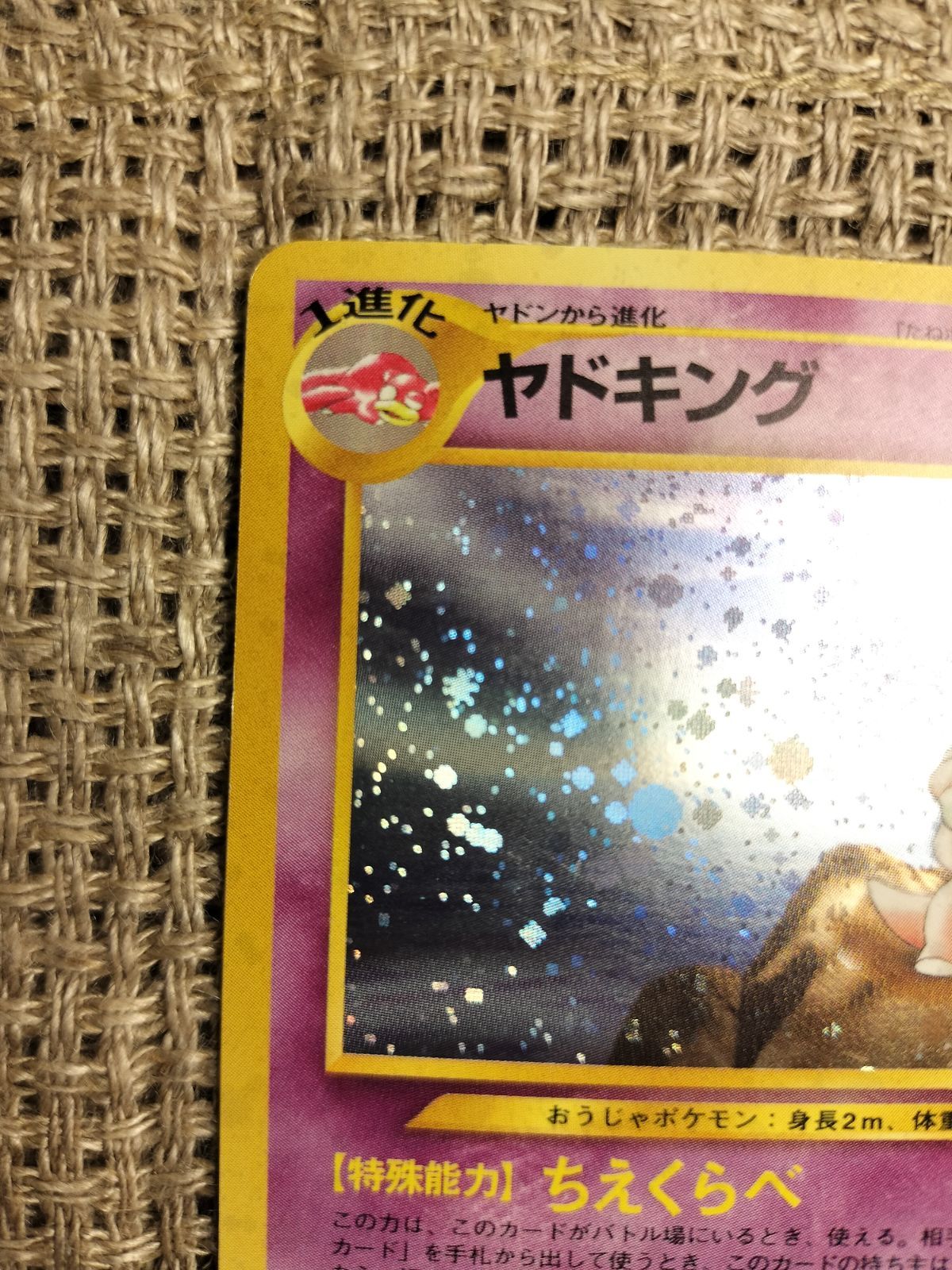 ヤドキング カードe 渦巻ホロあり ヤドキング | ポケモンカードゲーム公式ホームページ