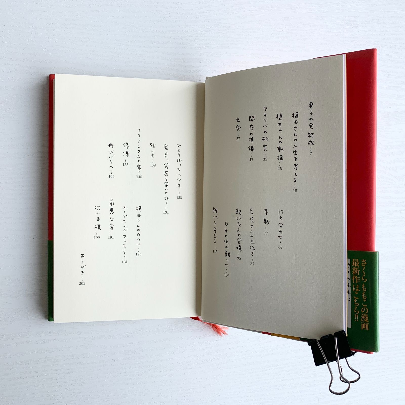 さくらももこ 単行本 8冊セット エッセイ まとめ売り 小学館 幻冬舎
