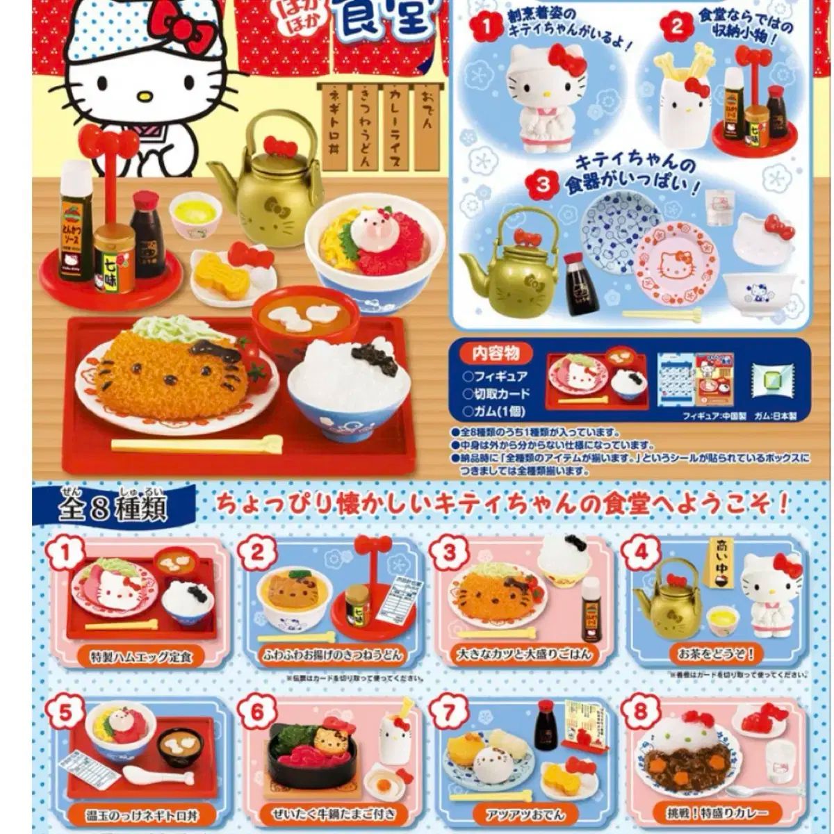 【雷市場（ポンジャン）商品韓国直送】 リーメント ハローキティ ふかふか レストラン 食玩 レア 絶版