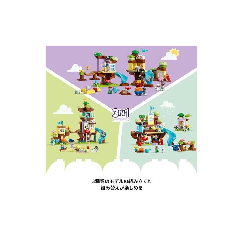 激安販売！ レゴ LEGO デュプロ デュプロのまち 3in1 ツリーハウス おもちゃ 玩具 誕生日 プレゼント ブロック 知育 男の子 女の子 子供 1歳半 2歳 6歳 幼児 ごっこ遊び おままごと 1 財布