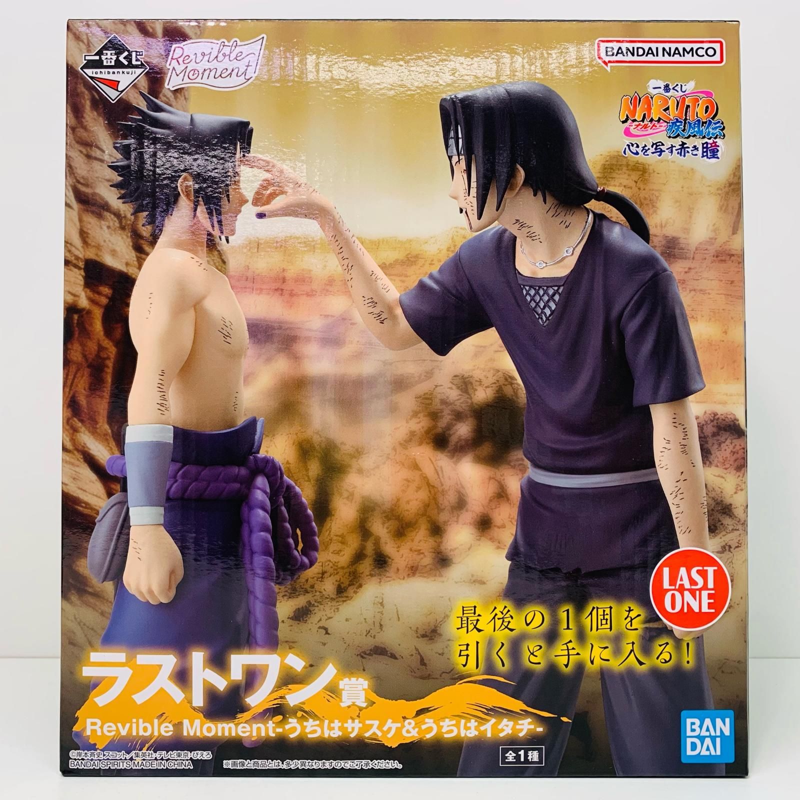 中古 フィギュア ラストワン賞うちはサスケ＆うちはイタチ