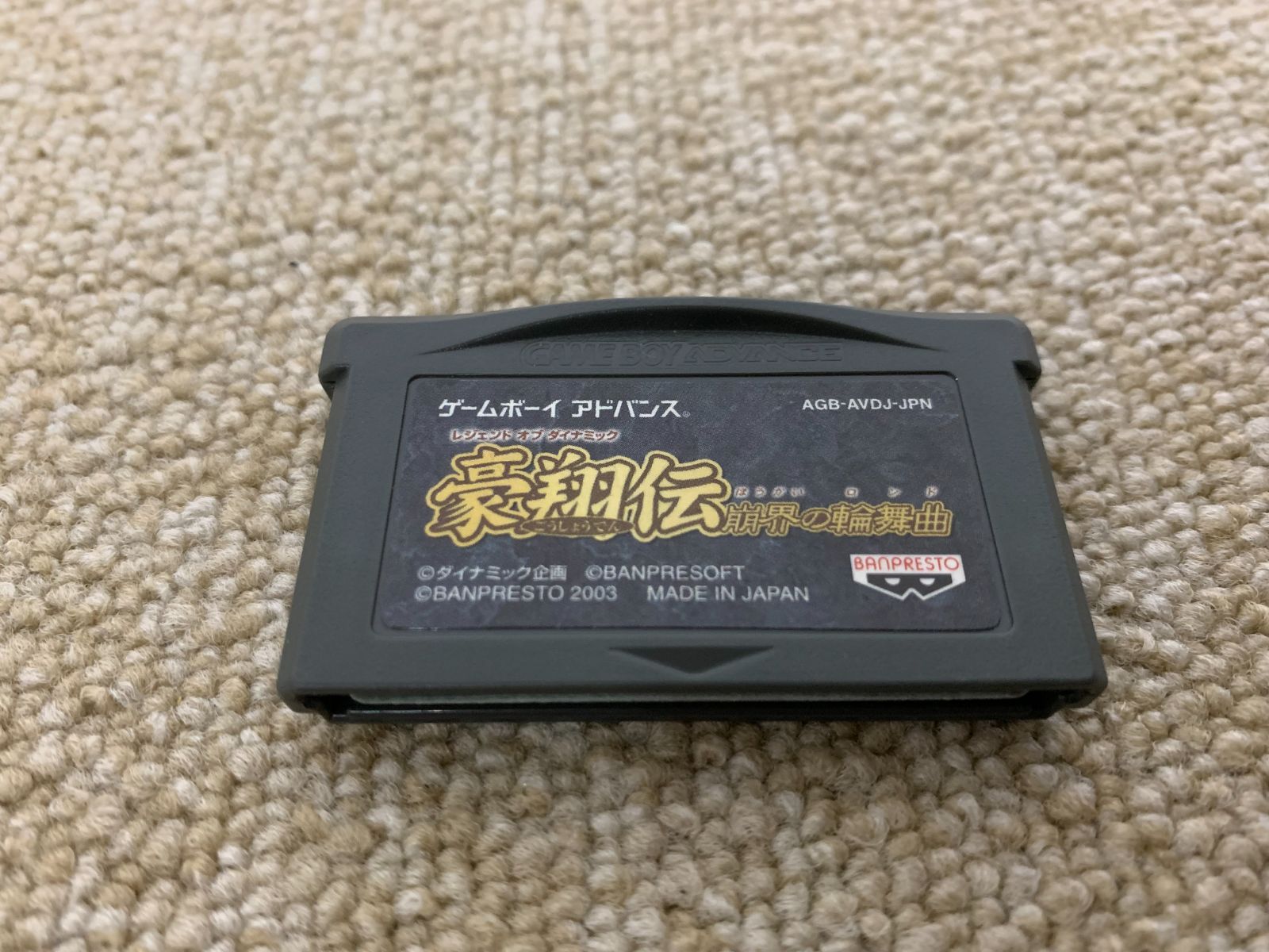 新品未使用　ゲームボーイアドバンス　豪翔伝　崩壊の輪舞曲 Amazon.co.jp: GBA 豪翔伝 崩壊の輪舞曲 永井豪 : おもちゃ