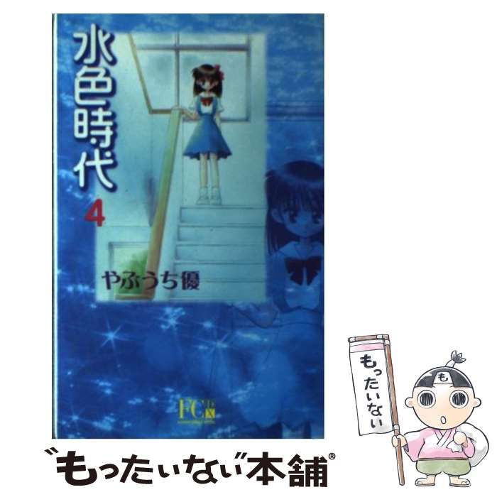 【中古】 水色時代 ４/小学館/やぶうち優 ヨドバシ.com - 水色時代〔小学館文庫〕<4>(コミック文庫（女性