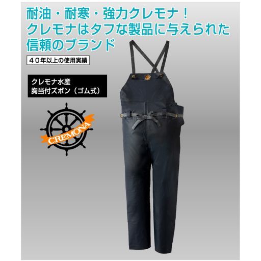 ロゴス LOGOS アウトドア クレモナ水産 胸当付ズボン ゴム式 鉄紺 特号