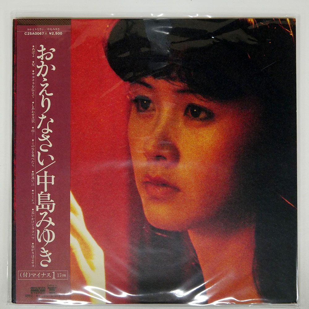 帯付き 中島みゆき/おかえりなさい/AARD-VARK C25A0067 LP