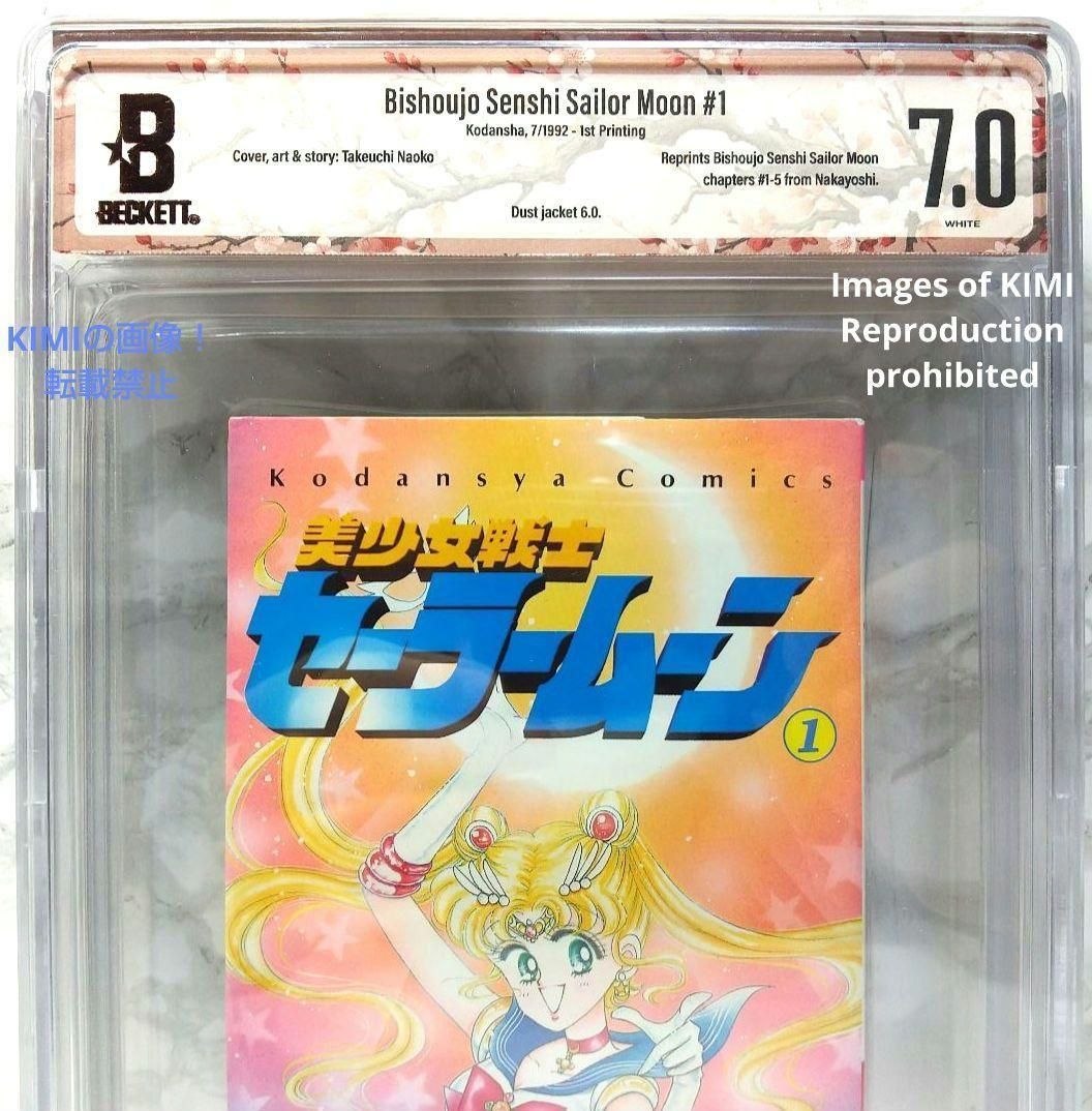 希少 初版 セーラームーン 1 1992 CBCS BECKETT 7.0 Sa 希少 初版 美少女戦士セーラームーン 1 1992 CBCS BECKETT 7.0