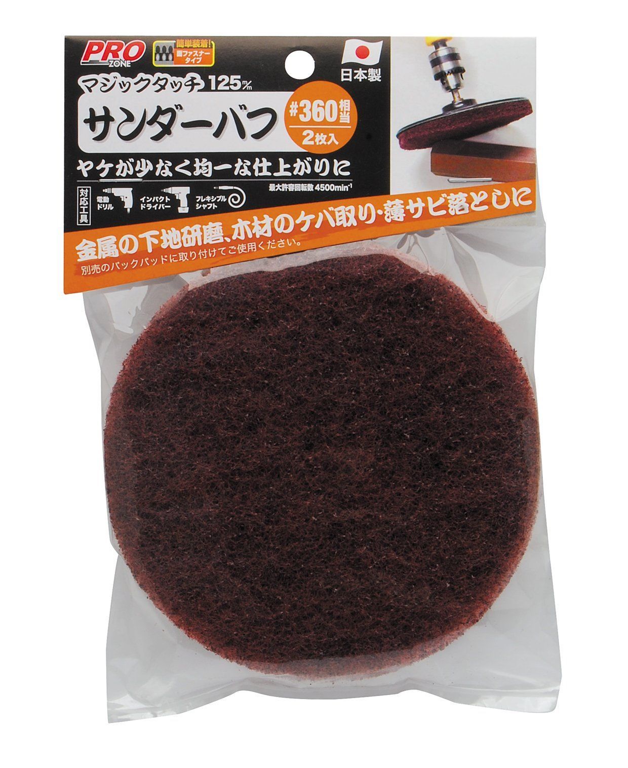 高儀 Takagi PRO ZONE サンダーバフ マジックタッチ 125 mm 360相当 入