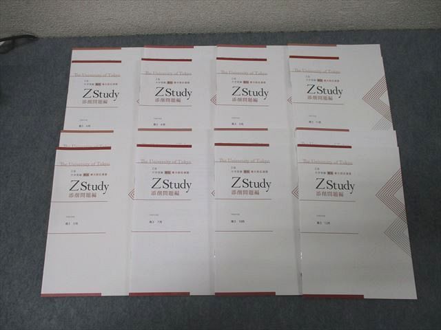 新品・未記入】 Z会教材まとめ売り 駿台/Z会 ZStudy 高3 4～7