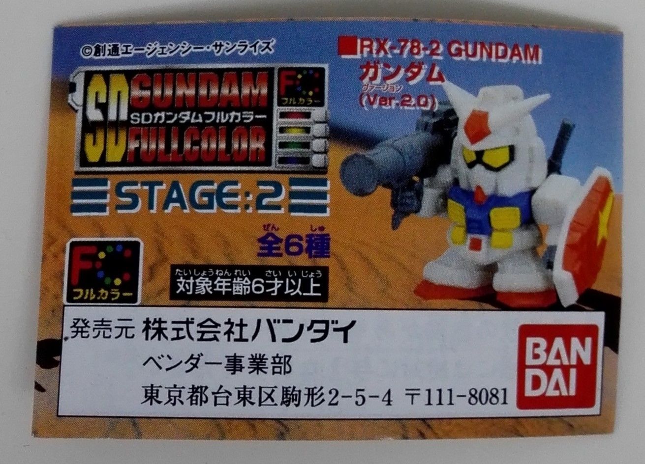 SDガンダム フルカラーステージ2（ 初版凹4） 全6種セット