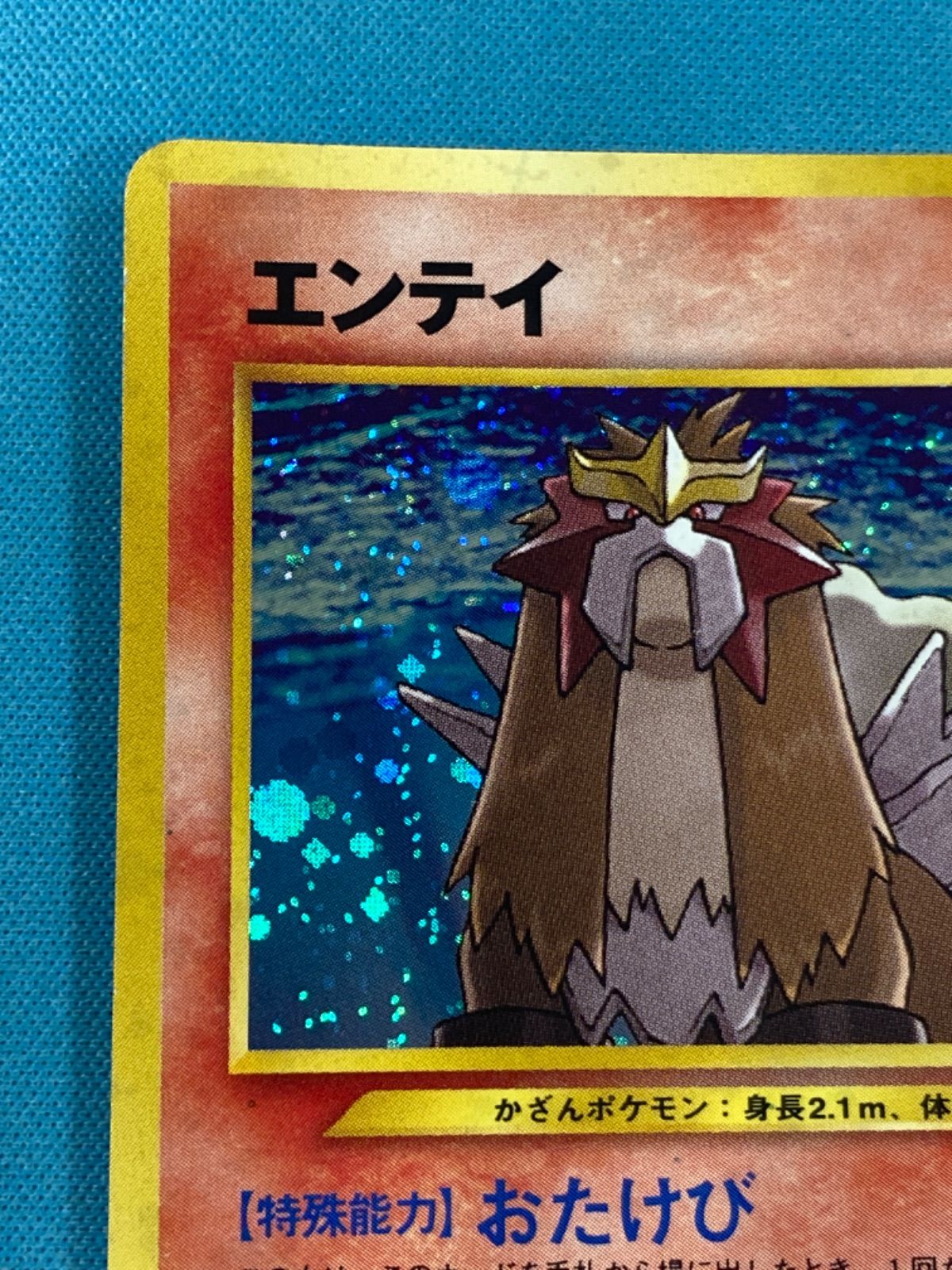 ポケモンカード エンテイ 旧裏 lv38 - メルカリ