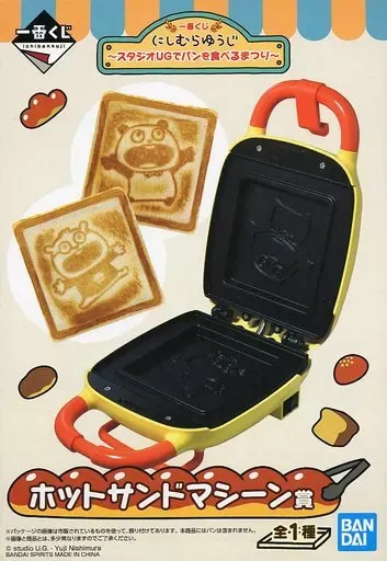 にしむらゆうじ ホットサンドメーカー 2026年最新】にしむらゆうじ 一番くじ ホットサンドの人気アイテム