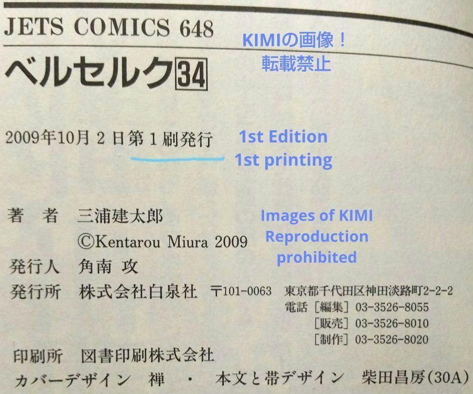 希少 初版 第1刷発行 ベルセルク 34 コミック 漫画 本 2009 三浦建太郎 