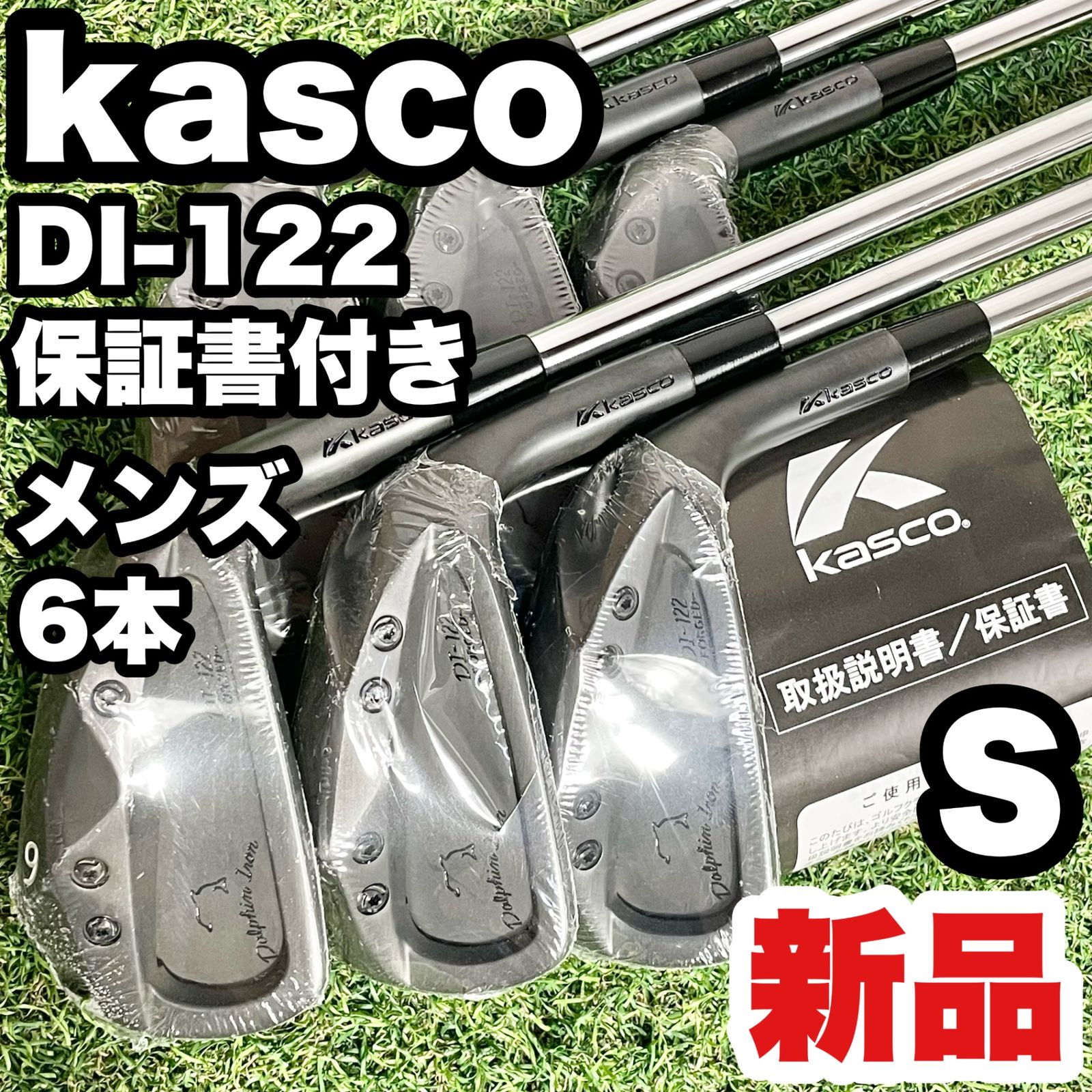 新品！保証書付き！】kasco DI-122 キャスコ ドルフィンアイアン 