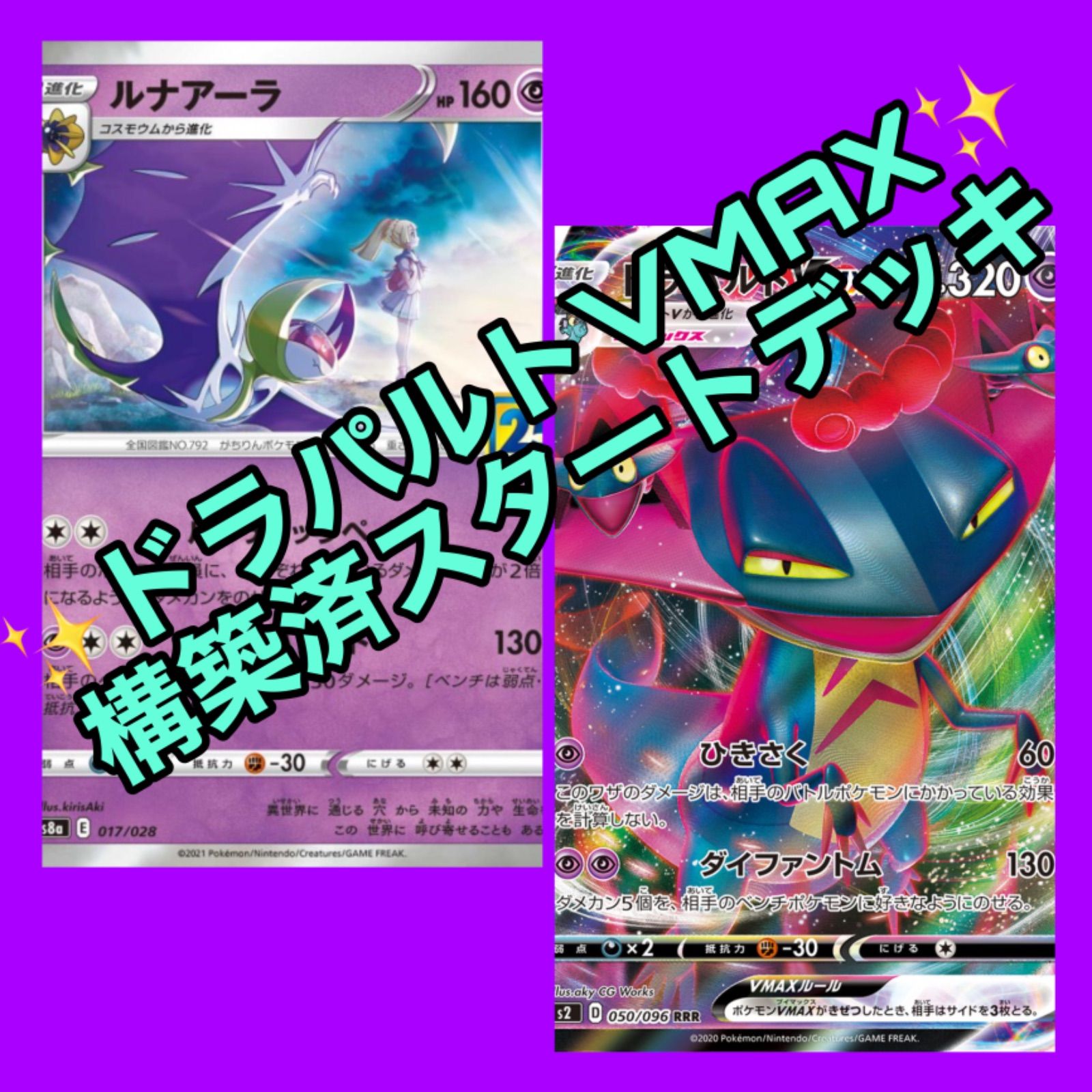 ポケモンカード　V　VSTAR　VMAX　EX　ドラパルド　Vunion　rr ポケモンカード V VSTAR VMAX EX ドラパルド Vunion rr ポケモン