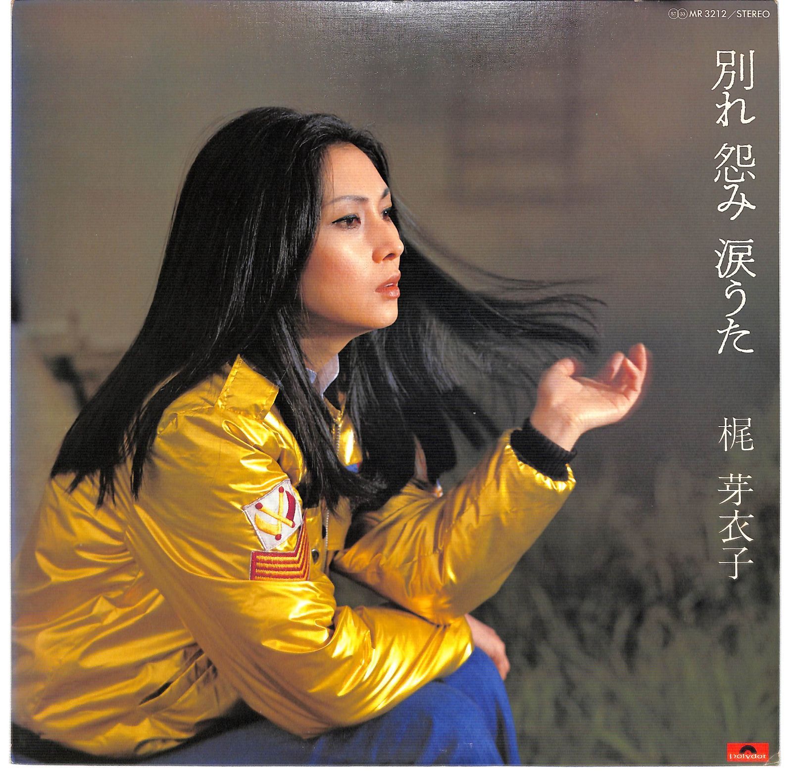 m1554【LP】梶芽衣子/別れ・怨み・涙うた/MR 3212 - メルカリ