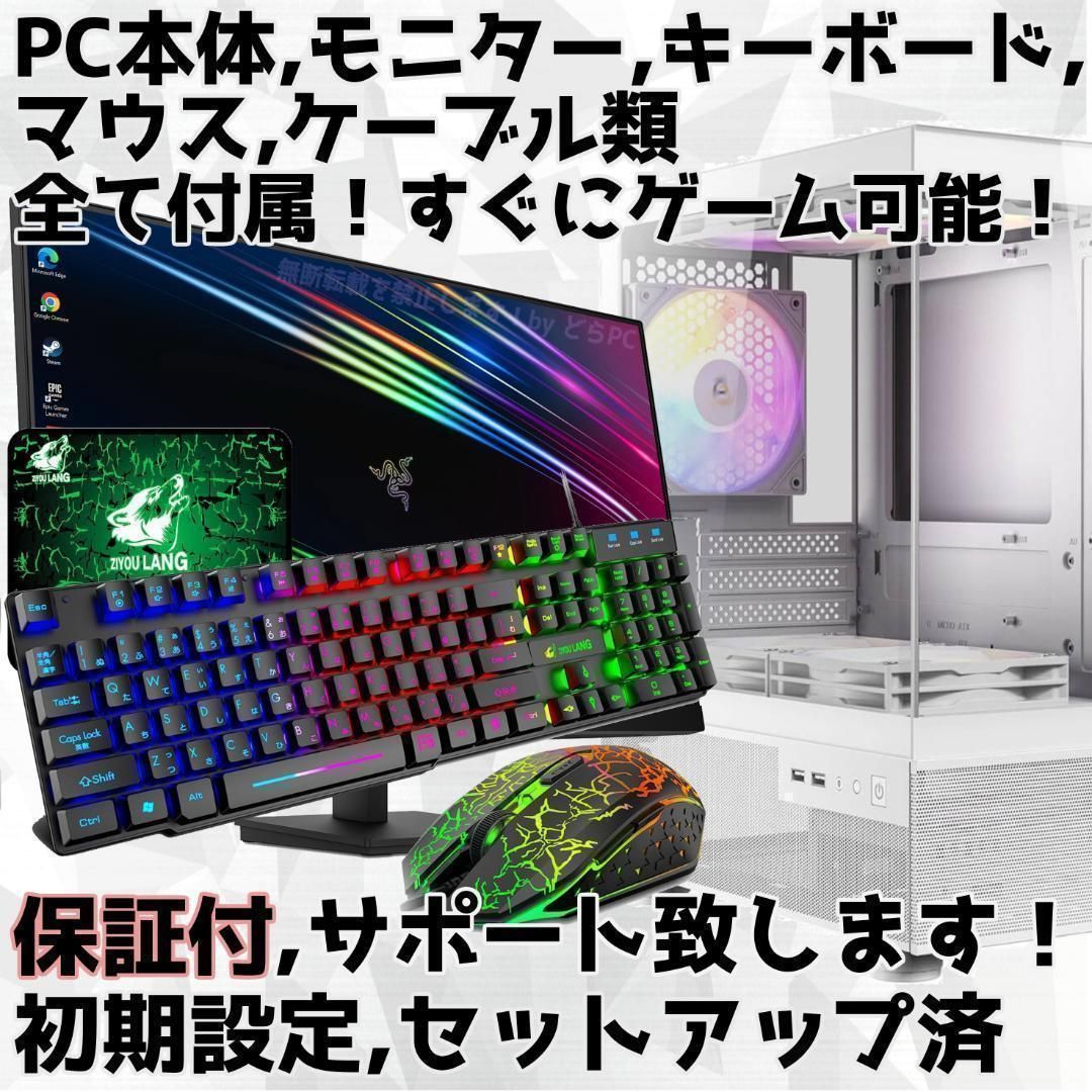 【格安】 RTX3050搭載すぐに使えるゲーミングPCフルセット 激安】 RTX3050搭載すぐに使えるゲーミングPCフルセット 即納激安