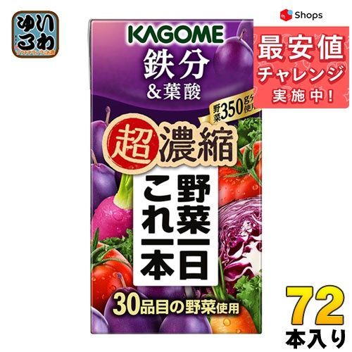 カゴメ 野菜一日これ一本 超濃縮 鉄分u0026葉酸 125ml 紙パック 72本