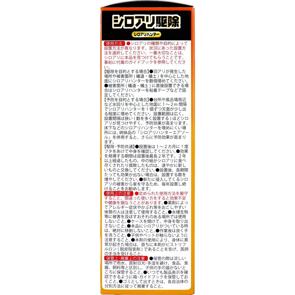 シロアリ駆除