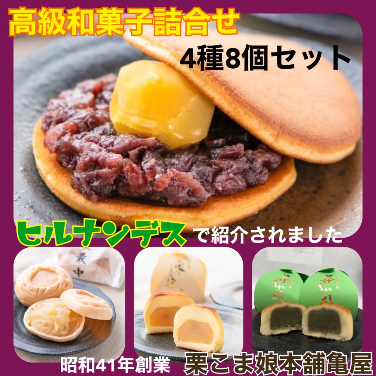 【ヒルナンデスで紹介】高級　日高産 栗　焼き菓子　どら焼き　最中　10個　3種類