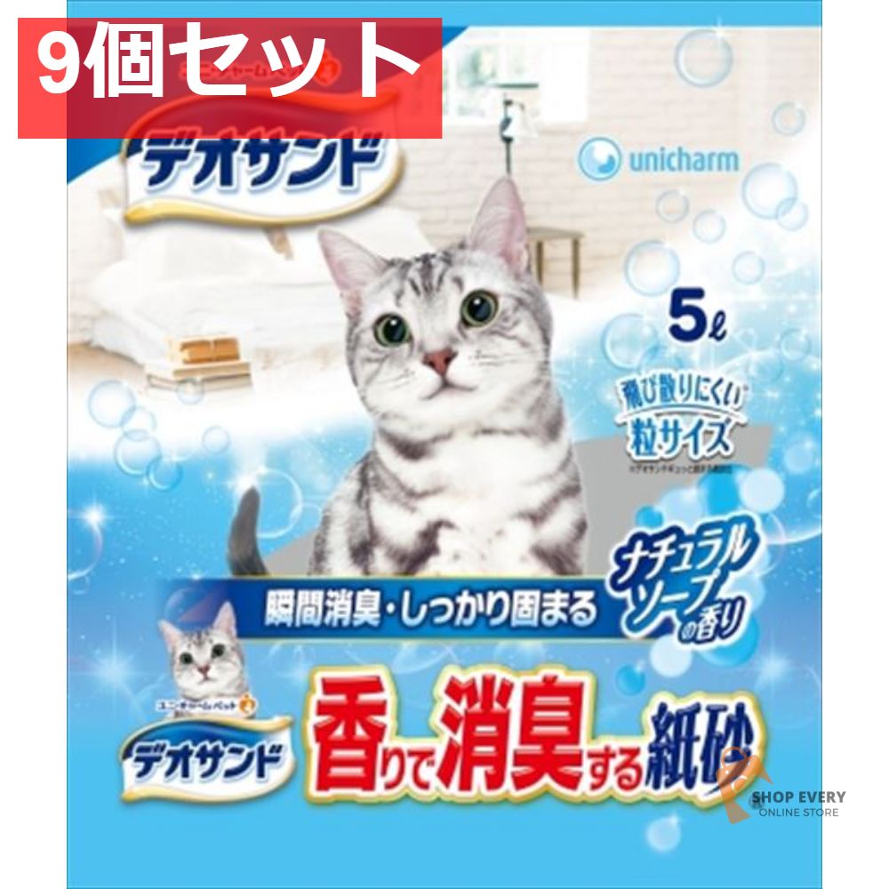 デオサンド 香りで消臭する紙砂 ナチュラルソープの香り 5リットル 9個セット
