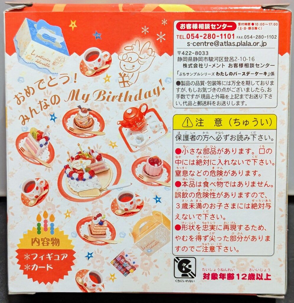 シリーズ わたしのバースデーケーキ