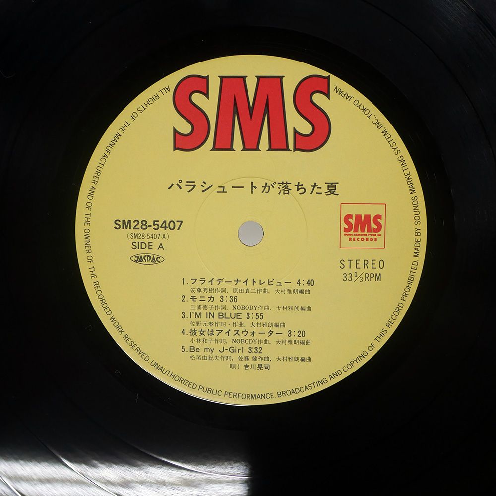 帯付き 国内盤 吉川晃司/パラシュートが落ちた夏/SMS SM285407