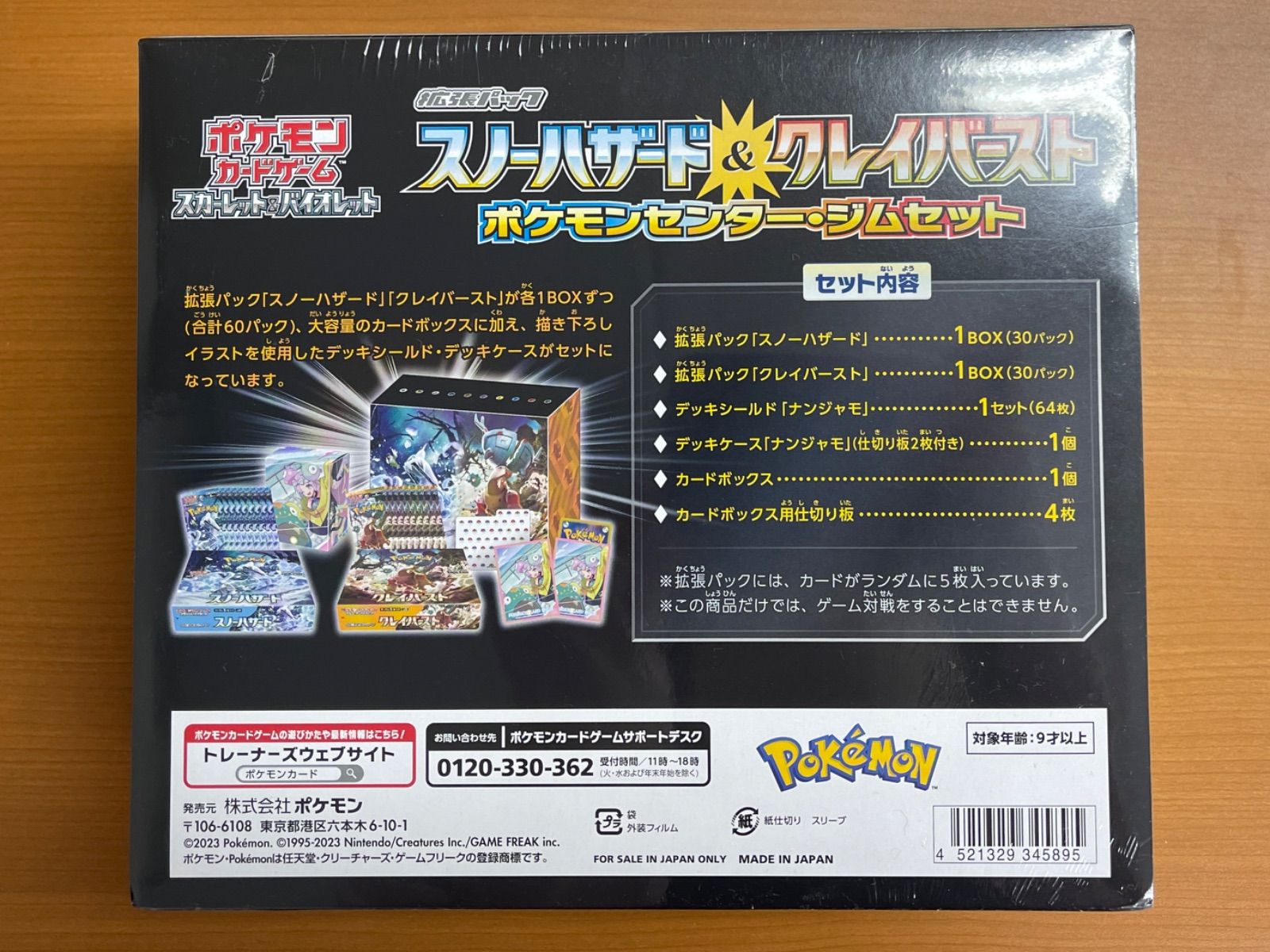 未開封シュリンク付き★ポケモンセンター・ジムセット スノーハザード＆クレイバースト★ポケモンカードゲーム